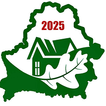 2025 - Год добраўпарадкавання